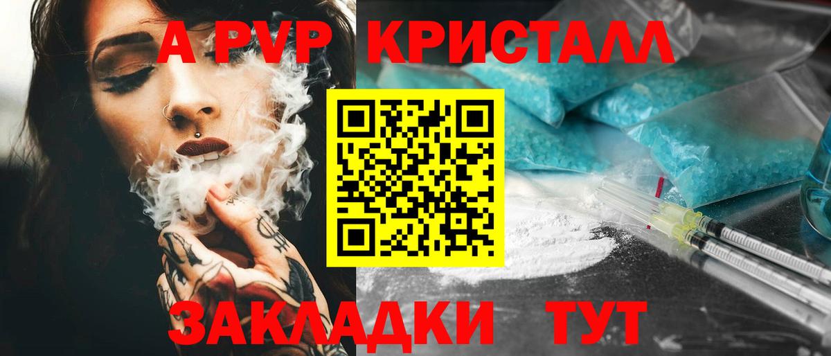 A-PVP Crystall Рассказово