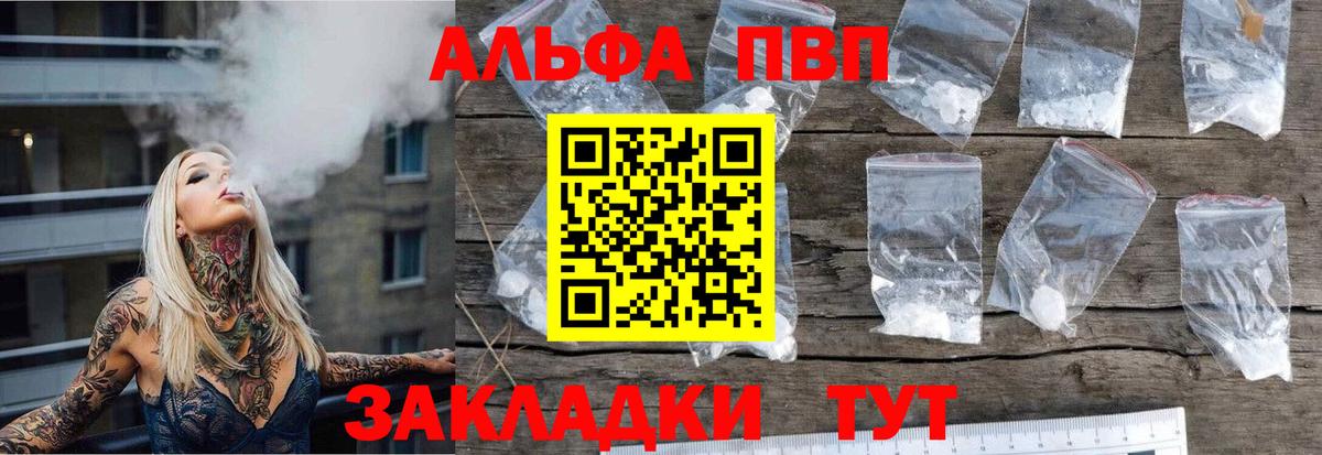 Рассказово  Alpha-PVP VHQ  Alpha-PVP  Вход с VPN  APVP VHQ  Alpha PVP СК 