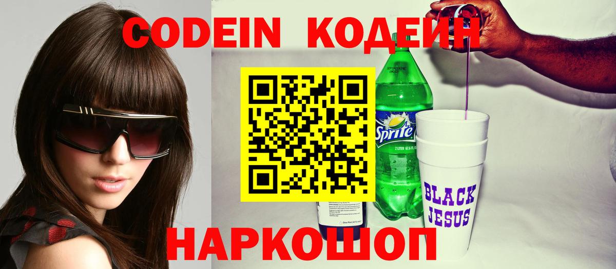 Кодеин напиток Lean (лин) Рассказово